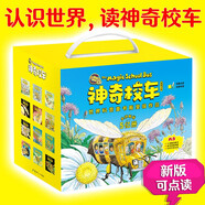 神奇校車·圖畫書版（全12冊）(科學實驗禮盒版)(全12冊)附贈5個DIY科學實驗包、48張思維圖，2堂精彩領讀課，1份點讀包