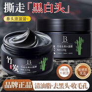 形象美貝嶺美撕拉式吸去黑頭面膜黑頭導出竹炭面膜泥膜男女士涂抹面膜
