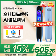 有道詞典筆S6Pro 點(diǎn)讀筆英語(yǔ)學(xué)習(xí)翻譯神器 電子詞典翻譯筆掃描筆 學(xué)習(xí)筆便攜式學(xué)習(xí)機(jī)