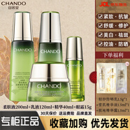 自然堂（CHANDO）雪松精油活顏御齡全系列組合裝清潔保濕美白祛斑緊致淡紋控油平衡 柔膚液+乳液+精華+眼霜