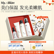hfp美白補水保濕護膚套裝 金盞花水控油水乳潔舒緩生日禮物送女友 美白補水4件套
