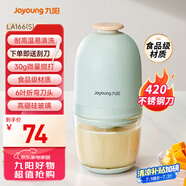 九陽(yáng)（Joyoung）嬰兒輔食機 小型多功能打泥攪拌機寶寶料理機 絞餡碎肉機高硼硅玻璃S3-LA166(S)