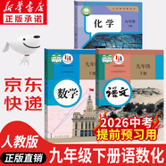 【新華書(shū)店正版】2026中考提前預習用初中人教版9九年級下冊歷史書(shū)課本九下歷史書(shū)人教版2025初中初三3課本教科書(shū)人教部編版九年級下冊世界歷史教材 【優(yōu)惠組合】九年級下冊語(yǔ)文+數學(xué)+化學(xué)課本(3本)