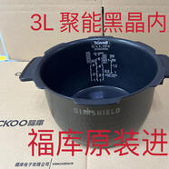 福庫韓國cuckoo/福庫電飯煲內膽 原廠(chǎng)配件電飯鍋型號福庫內膽 3L 聚能黑晶