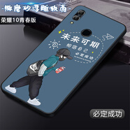 卡普?qǐng)D 榮耀10青春版手機(jī)殼華為HRY-AL00A保護(hù)套直邊TPU全包防摔軟殼卡通男女新款外套 必定成功 榮耀10青春版【殼+鋼化膜】