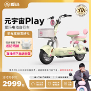 愛瑪（AIMA）【門店自提】新品元宇宙系列新國標(biāo)高顏值小型男女踏板電動車電瓶車 元宇宙play-到店選色提車