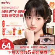 moody美瞳日拋彩色隱形眼鏡小moo系列10片裝 淑女妮妮0度