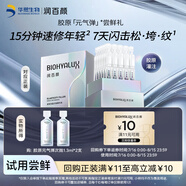 潤百顏元?dú)鈴棿螔伨A液2支重組膠原蛋白修護(hù)抗皺淡紋護(hù)膚品化妝品試用