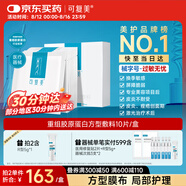 可復(fù)美重組膠原蛋白敷料創(chuàng)面愈合緩解泛紅減輕色素沉著方型10貼HCDR2112