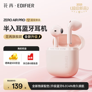 漫步者花再Zero Air Pro 無(wú)線藍(lán)牙耳機(jī) 半入耳式耳機(jī) 藍(lán)牙6.0 41h持久續(xù)航 慕斯粉