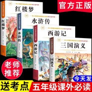 【正版低價(jià)】四大名著正版原著小學(xué)生版五年級(jí)下冊(cè)必讀課外書西游記三國演義青少年版本人教版快樂讀書吧五年級(jí)下冊(cè)課外書必讀紅樓夢(mèng)水滸傳全套 【全套4本】四大名著 - 送4本考點(diǎn)