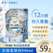 花王（KAO）衣物柔順劑大容量940ml 香氛持久留香防皺去除靜電衣服柔軟劑