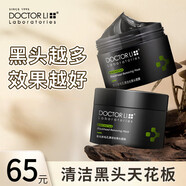 李醫(yī)生（DOCTOR LI）泥膜 李醫(yī)生黑頭細致毛孔神器吸黑頭粉刺閉口清潔撕拉式面膜竹炭 2瓶 清潔撕拉式泥膜150g