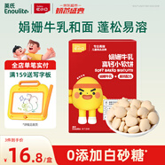 英氏兒童零食娟姍牛乳小軟餅高鈣餅干兒童零食不添加白砂糖鹽60g