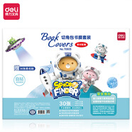 得力（deli）包書(shū)皮膜透明自粘塑封膜書(shū)套包裝膜 70605-18K*8+16K*12+A4*10/