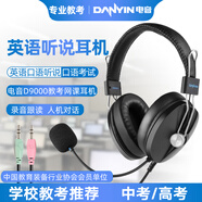 電音D9000英語口語聽說考試頭戴式耳麥電腦耳機人機對話中高考耳麥有線帶話筒網(wǎng)課降噪錄音3.5mm雙插頭