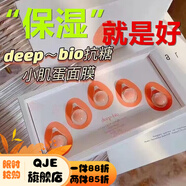 DEEP-BIO【官方店】DEEP-BIO蒂珀碧日本小雞蛋睡眠面膜免洗提亮夜間修護亮 3盒 5粒/盒