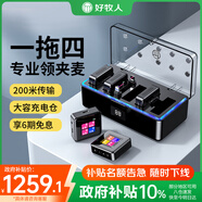 好牧人無線領(lǐng)夾麥克風(fēng)一拖四小蜜蜂胸麥直播設(shè)備收音器戶外降噪主播短視頻手機(jī)相機(jī)采訪話筒多人耳麥演出