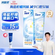 冷酸靈【吳磊推薦】小系列抗敏感牙膏 清潔牙齒 清新口氣 海鹽檸檬 160g