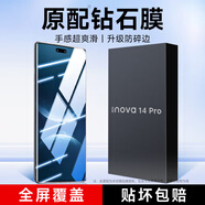 KOOLIFE【升級防碎邊】適用華為nova14Pro鋼化膜huaweiNova14Pro手機保護貼膜全屏幕玻璃覆蓋高清防摔指紋