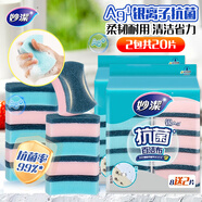 妙潔 抗菌海綿百潔布 10片裝*2包 廚房洗碗巾抹布易吸水清潔擦