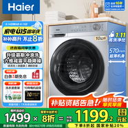 海爾（Haier）洗衣機全自動滾筒變頻家用10公斤大容量滾筒洗衣機速洗羊毛洗羽絨洗除菌筒自潔一級能效 升級款【慕斯沖浪洗】1.11高洗凈比+六維減震降噪
