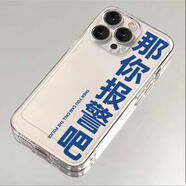 班美蘿創(chuàng  )意文字那你報警吧適用蘋(píng)果15promax手機殼iPhone14plus華為p60 透明太空殼JQ00053那你報警吧 優(yōu)暢享50Plus5G