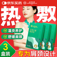 同仁堂北京同仁堂頸椎熱敷貼 艾草生姜暖頸貼艾灸肩頸發(fā)熱暖寶寶三盒裝
