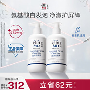 Elta MD美國進(jìn)口 氨基酸泡沫潔面乳 男女士洗面奶207ml雙支裝