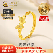中國黃金（CHINA GOLD）蝴蝶黃金戒指女款足金蝴蝶活口指環(huán)首飾中秋節生日禮物送女友愛(ài)人 【今/次日達】蝴蝶戒指 約1.7g