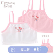 Hello Kitty女童背心吊帶棉兒童發(fā)育期內(nèi)衣夏季薄款小女孩透氣網(wǎng)眼內(nèi)穿打底 B款 2件裝 背部網(wǎng)眼 粉白組 2059 140 適合125-135cm