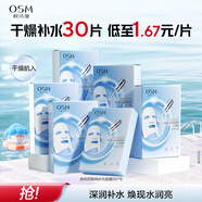 歐詩漫（OSM）珍珠透明質(zhì)酸鈉水光補(bǔ)水面膜保濕滋潤貼片面膜 水光面膜30片