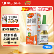 【進(jìn)口原研藥】雷諾考特布地奈德鼻噴霧劑64μg*120噴*2鼻炎噴劑鼻炎專(zhuān)用藥噴霧強效抗敏布地奈德霧化吸入混懸液鼻塞治過(guò)敏性鼻炎流鼻涕打噴嚏