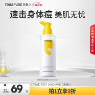 羽素祛痘身體乳保濕補水細膩煥亮白嫩滑肌膚提亮保濕身體乳