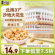 黃飛紅（HUANGFEIHONG）五香花生米250g（25g*10袋） 脫油花生下酒菜 休閑零食 堅(jiān)果