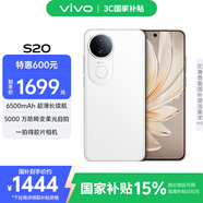 vivo S20 8GB+256GB 玉露白 國(guó)家補(bǔ)貼 6500mAh超薄長(zhǎng)續(xù)航 5000萬(wàn)防畸變?nèi)峁庾耘?拍照 AI 手機(jī) 送禮