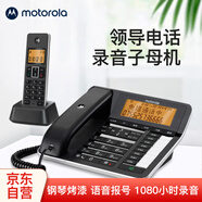 摩托羅拉（Motorola）錄音電話機(jī)子母機(jī) 遠(yuǎn)距離無(wú)繩無(wú)線座機(jī) 電銷固定電話16G 鋼琴烤漆 辦公家用領(lǐng)導(dǎo)經(jīng)理電話 C7501RC