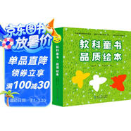 教科童書·品質(zhì)繪本（京東套裝共4冊，包括《三只蝴蝶》《三姐妹》《龜兔賽跑》《甜甜的手掌》） 