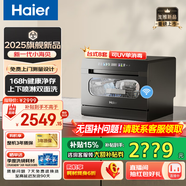 海爾臺式洗碗機(jī)6套/8套臺上洗碗機(jī)小型家用高溫+紫外線除菌洗洗消存一體UV單消毒智能開門速干智能WIFI 【海爾小海貝洗碗機(jī)】8套+雙噴淋+二級水效