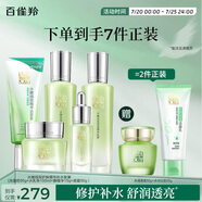 百雀羚（PECHOIN）護(hù)膚套裝水嫩倍現(xiàn)5件潔水乳霜眼精華舒緩保濕品質(zhì)國貨送女友