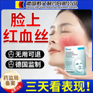 去面部紅血絲修復面膜面霜去除醫用藥膏過(guò)敏藥專(zhuān)用面膜角質(zhì)層薄敏感肌增厚角質(zhì)層薄皮膚屏障受損泛紅N3 第二盒半價(jià) 送棉簽【血管擴張】特快發(fā)效貨
