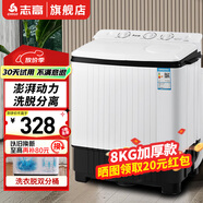 志高 雙桶雙缸洗衣機半自動(dòng)自動(dòng)家用 30公斤洗脫大容量 噴淋漂洗強力去污 【洗8KG+ 脫6KG】14公斤｜加厚內筒