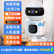 聯(lián)想無(wú)線(xiàn)攝像頭360度帶語(yǔ)音手機遠程家用監控器高清夜視家庭攝影 【4G版|送99年流量】雙鏡頭+續航 200萬(wàn)像素+30天循環(huán)卡