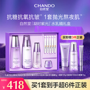自然堂凝時(shí)鮮顏肌活精華抗皺禮盒(水160ml+乳液120ml+精華40ml)