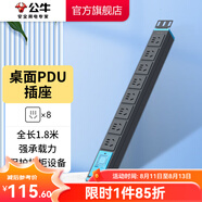 公牛（BULL） PDU機柜插座插線板帶電流表插排無線排插/接線板過載保護機房電源分配器工程拓展工業(yè)插排插線板 【8位總控（全長1.8m）】1080