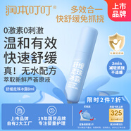 潤本（RUNBEN）舒緩走珠冰露8ml 滾珠走珠 蚊蟲(chóng)叮咬兒童護膚品標準不含套頭