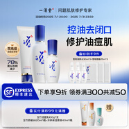 一清堂雪菊套裝祛痘水乳護(hù)膚品套裝修護(hù)油痘皮補(bǔ)水保濕 [店鋪熱賣3件套]潔面+水+凝露