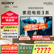 索尼（SONY）K-85S30 索尼電視3系 85英寸4K超高清平板電視全面屏彩電 液晶智能家用大屏超薄電視機(jī)二級(jí)能效 85英寸 K-85S30