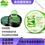 鄒潤安【60貼】海藻綠眼膜紋補(bǔ)水保濕提拉緊致 1盒眼膜+蘆薈膠