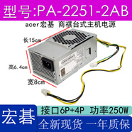 宏基全新宏基6+4P電源PA-1181-10AC PA-2251-2AB 180w 250w 400w 500W 淺灰色宏基中號250W
